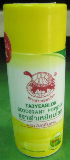 ผงระงับกลิ่นกาย