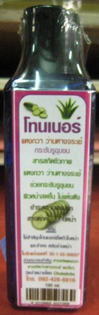 โทนเนอร์ แตงกวา + ว่านหางจรเข้