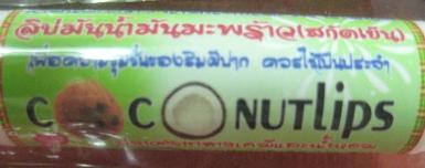 ลิบมันน้ำมันมะพร้าวสกัดเย็น