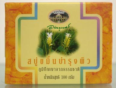 สบู่ขมิ้น