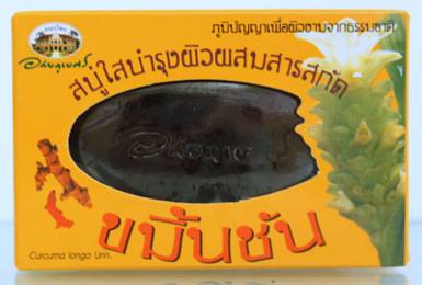 สบู่ขมิ้นชัน