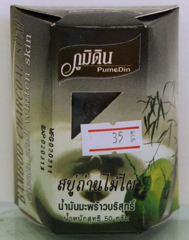 สบู่ถ่านไม่ไผ่ภูมิดิน