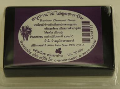 สบู่ถ่านไม้ไผ่ดูดสารพิษ