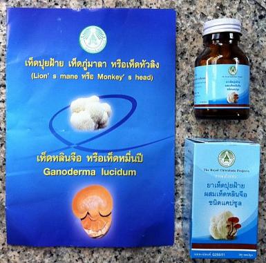 เห็ดปุยฝ้ายผสมเห็ดหลินจือสกัดชนิดแคปซูล