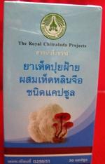 เห็ดปุยฝ้ายผสมเห็ดหลินจือสกัดชนิดแคปซูล