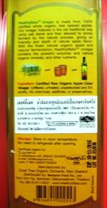 น้ำส้มสายชูหมัก แอปเปิ้ลเกษตรอินทรีย์