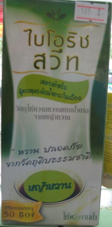 หญ้าหวาน