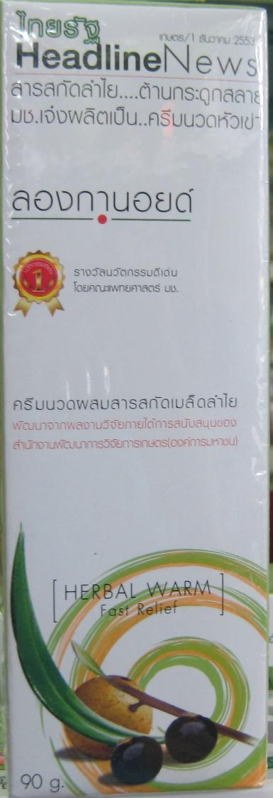 ครีมลองกานอยด์