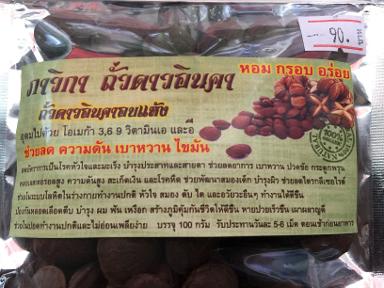 ถั่วดาวอินคา