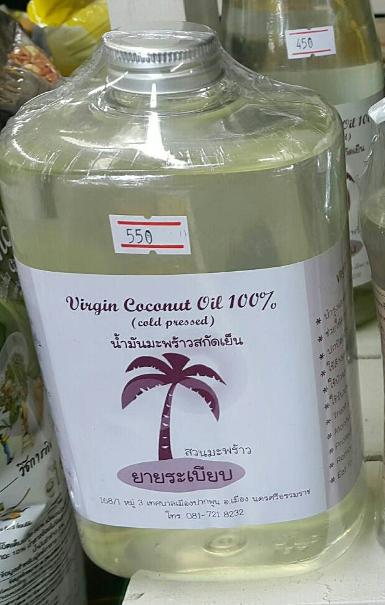 น้ำมันมะพร้าวบับเย็น 1000cc. สวนยายระเบัยบ